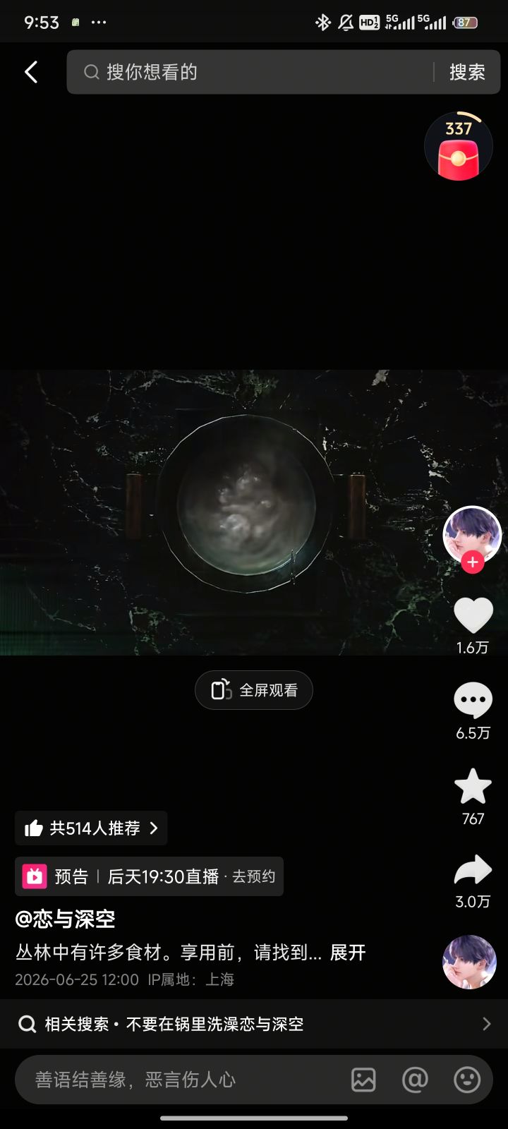 恋与深空你发这个pv我永远恨你截图