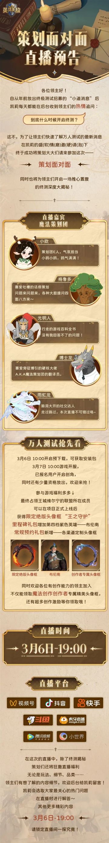 《英雄无敌》直播首秀，策划大神亲自爆料！