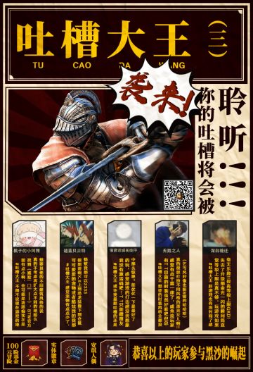 【崛起计划】吐槽大王第3期获奖者名单公布！