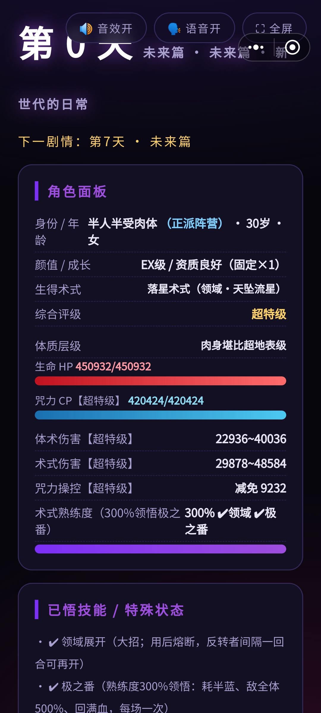旧时代五宿之下的最强者 7