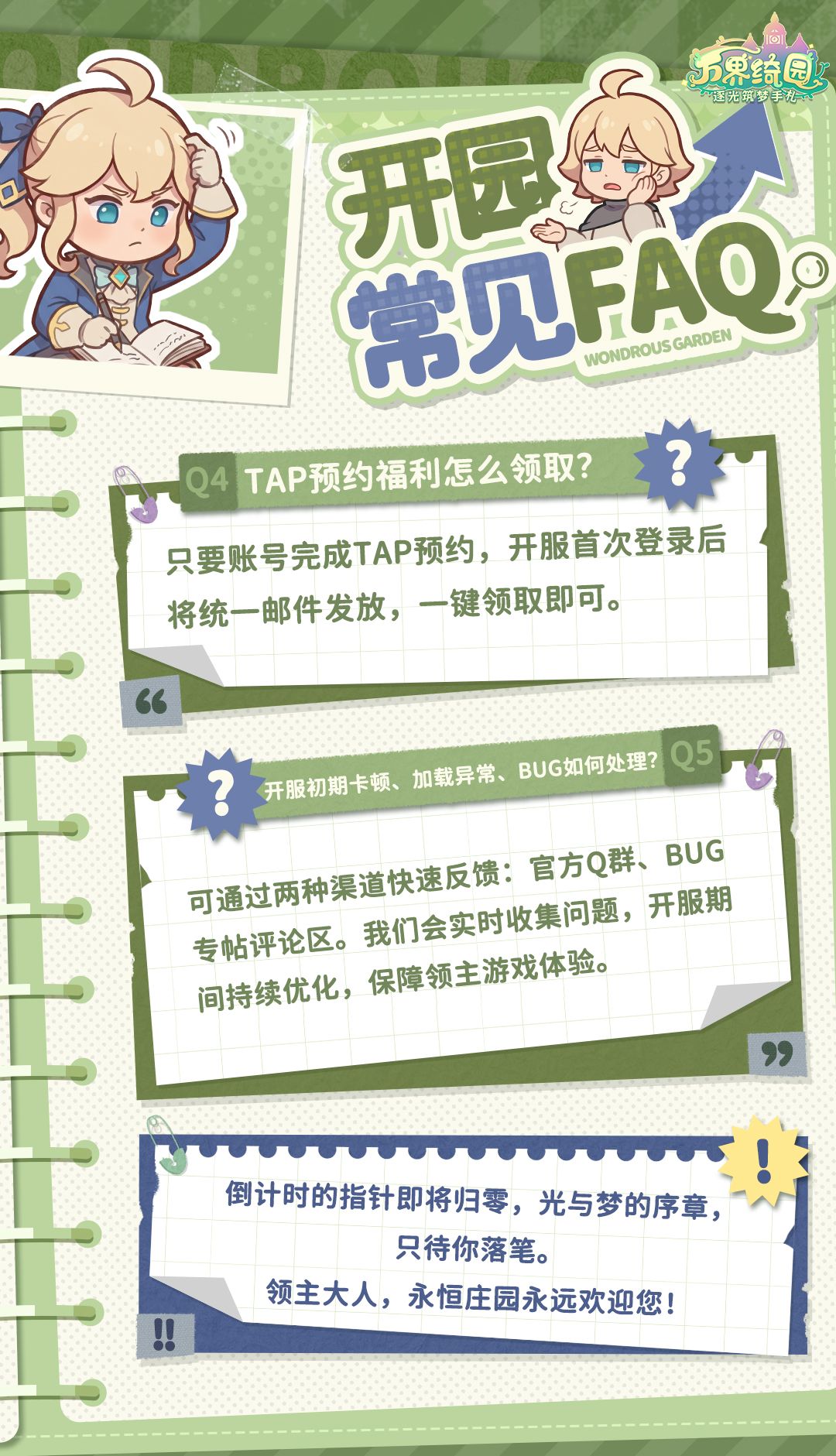 FAQ|《万界绮园》9月22日10点正式上线 2