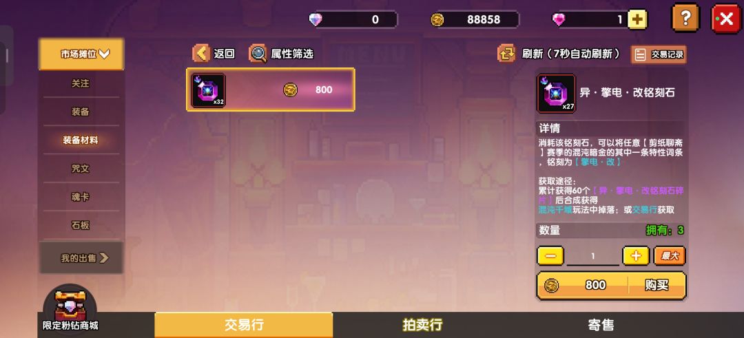 说可以改为什么我在铭刻里面找不到 2