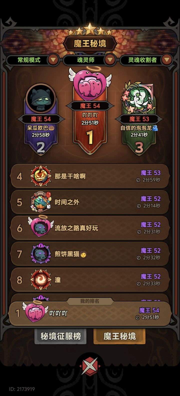 镰刀55层打不过了截图