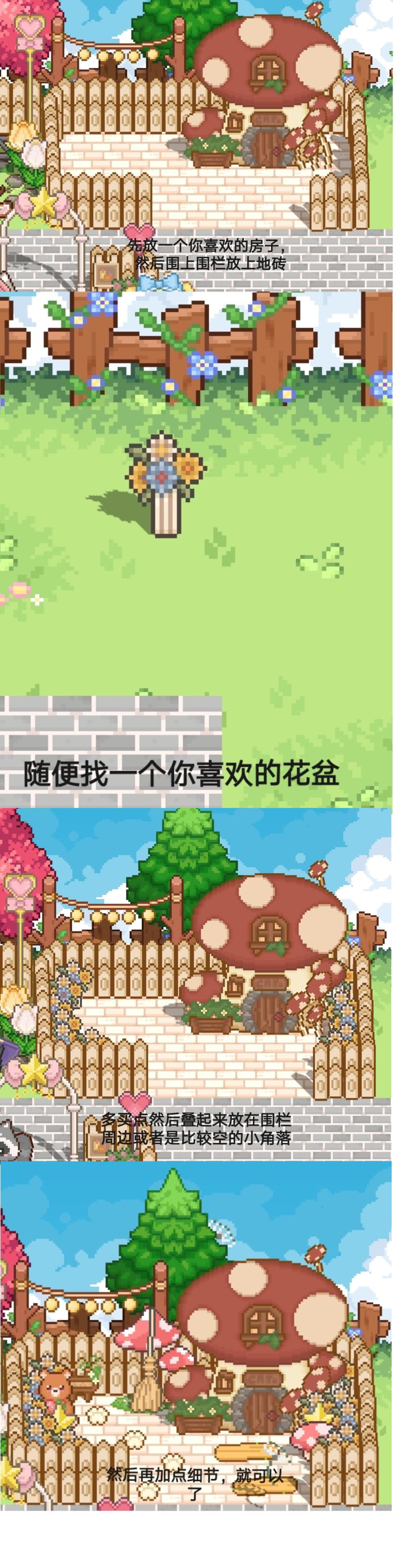 建村小技巧--花盆更多的搭配截图