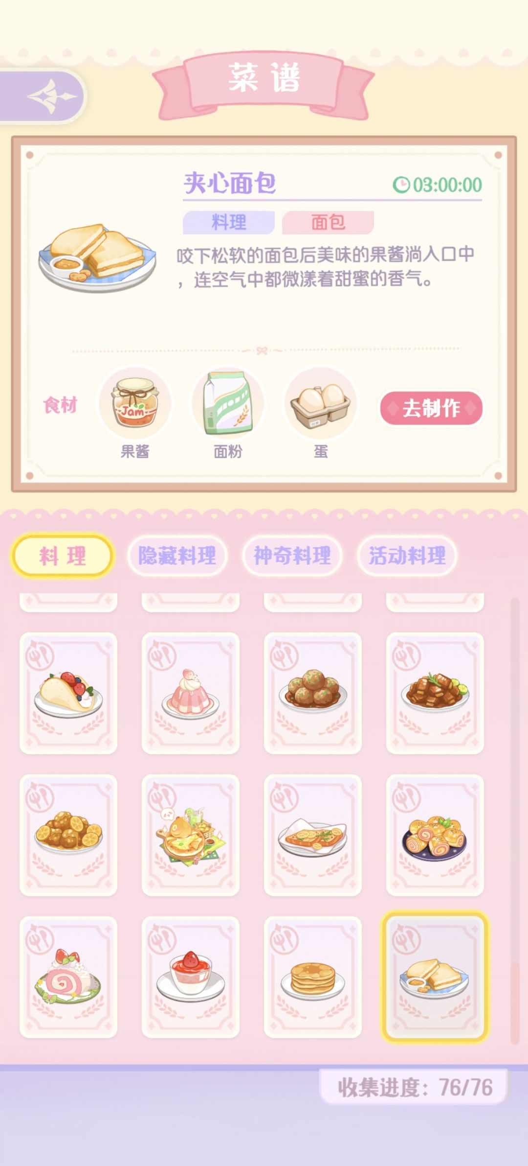 可算把最后一个菜谱图鉴给解锁了 2