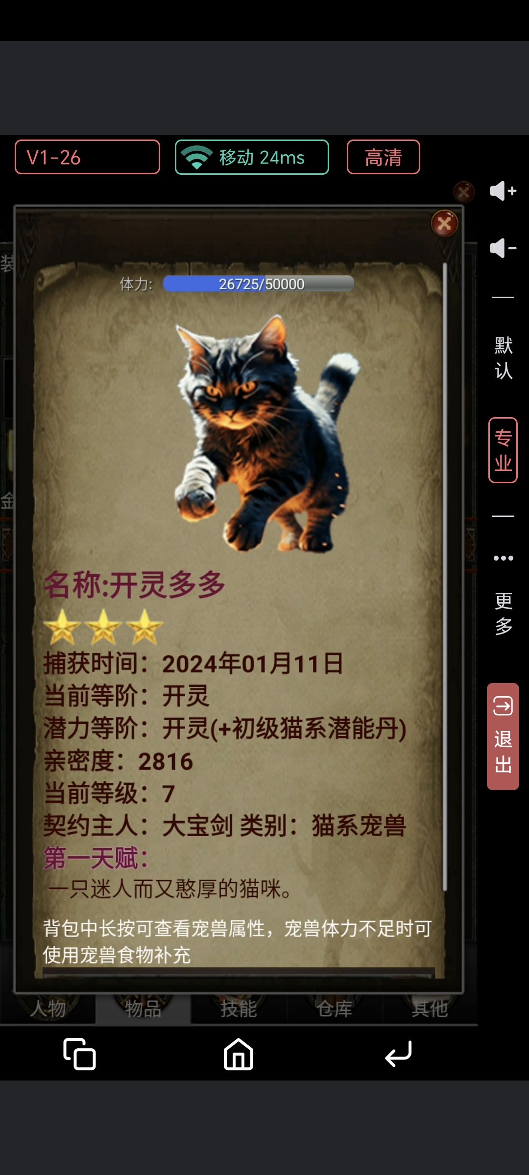 御兽之王如何快速提升宠物亲密度 2