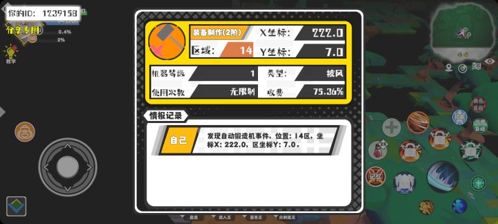 事件分享截图