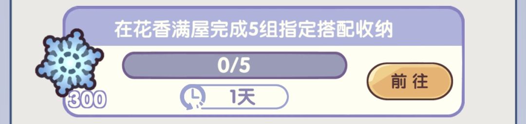 花香满屋指定搭配收纳 1