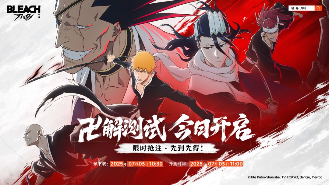 🔥《境·界 刀鸣》卍解测试今日开冲! 1