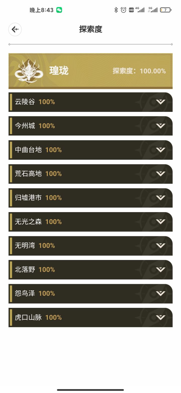 突然发现100%了截图
