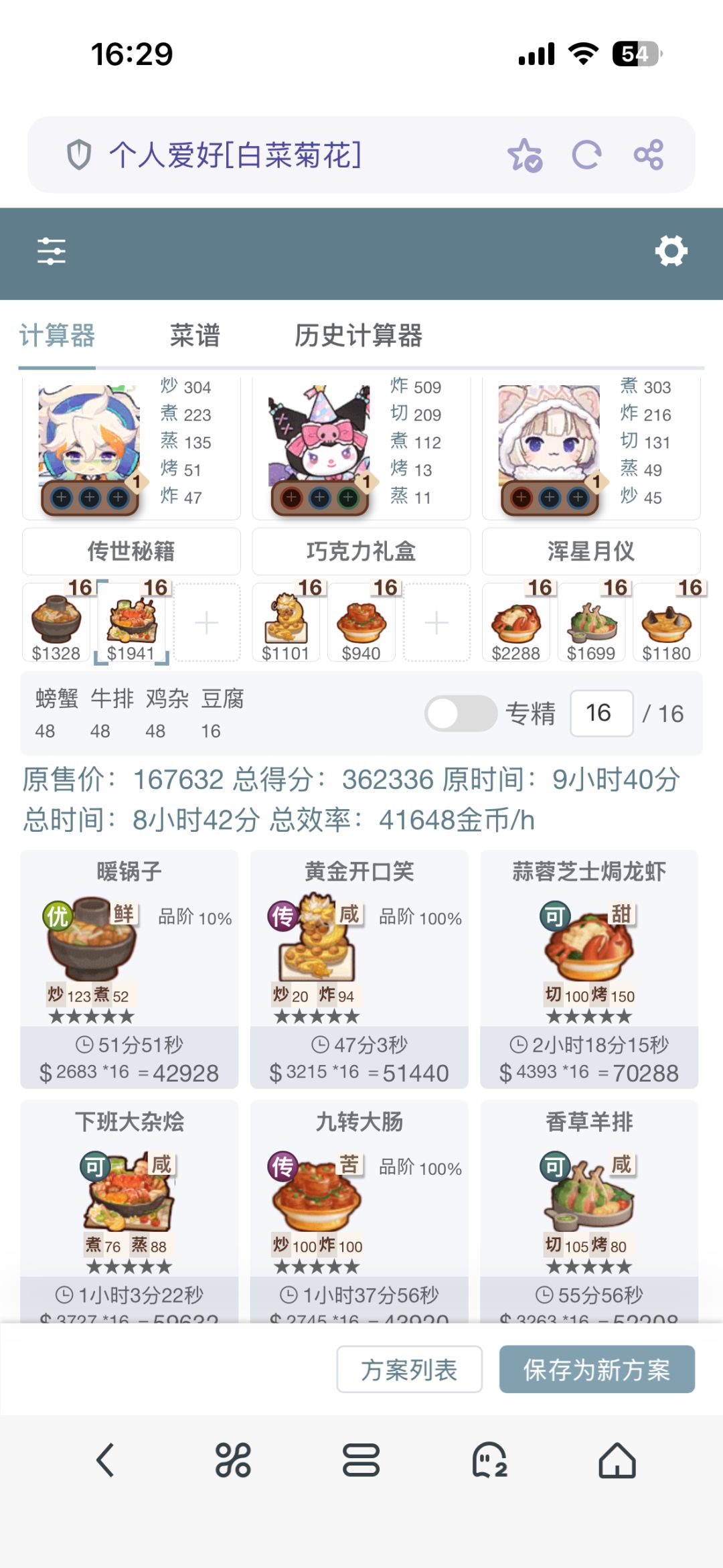 库洛米林世恭裘小白的贵客队配置冲刺 1
