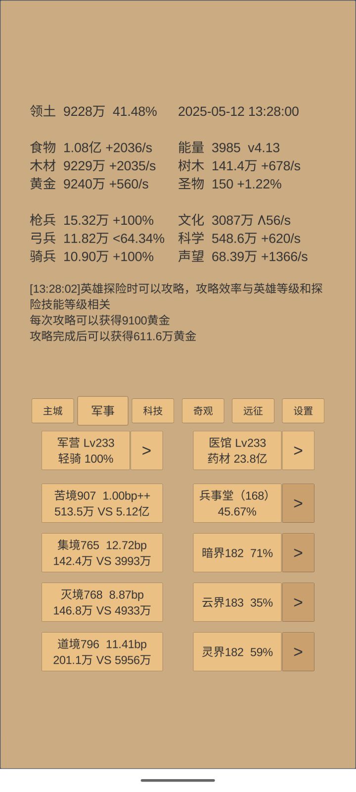 为什么三界不会获得资源了?好久了都截图