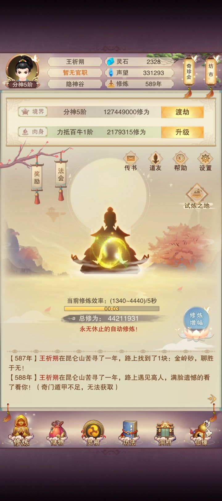 222区萌新接引真言截图