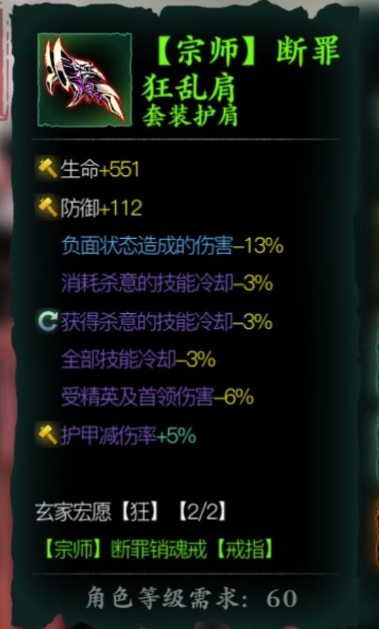 玄家宏愿【狂】,宗师完美词条,已集齐! 2