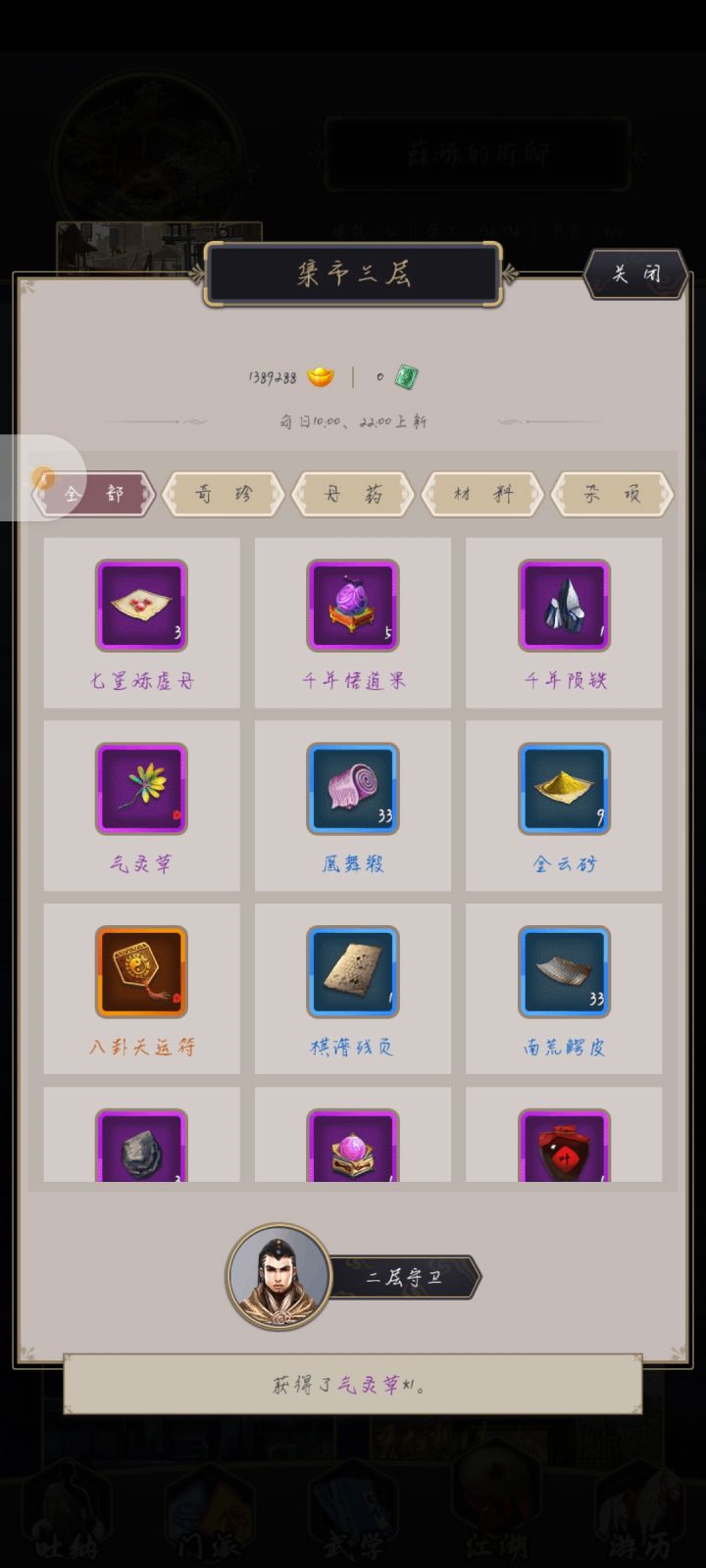 天运符截图