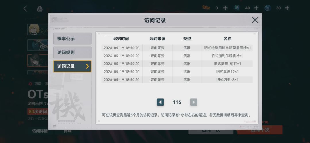 700抽一个满命,还没抽武器 1