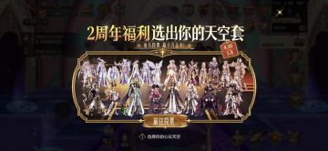 【DNF手游】免费天空又来了！三套异色天空开启三选一投票！