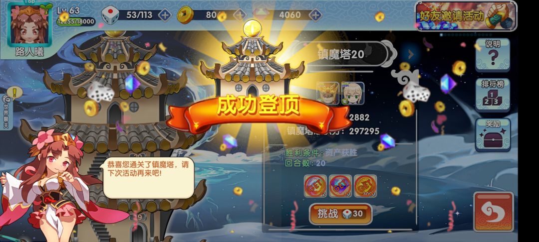 镇魔塔成功登顶截图