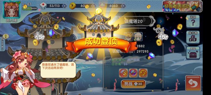镇魔塔成功登顶截图