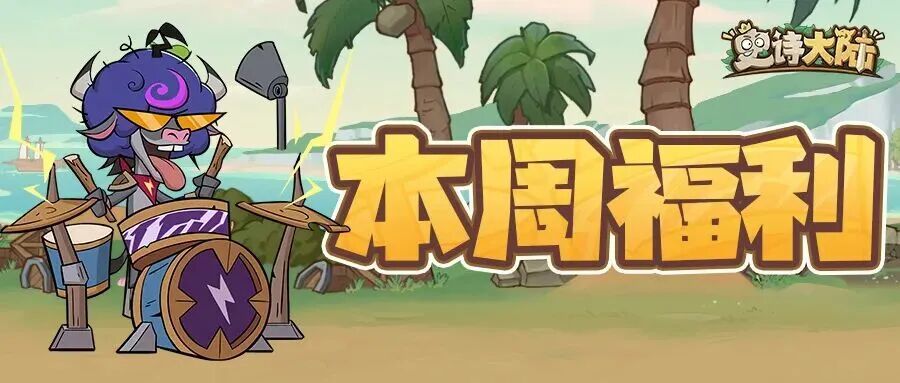 每周礼包 | 点击领取你的冒险补给礼包截图