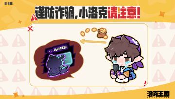 游戏外也有黑巫师，谨防诈骗需牢记