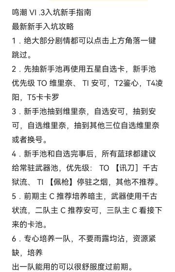 鸣潮1.3|萌新人入坑版本前瞻培养攻略