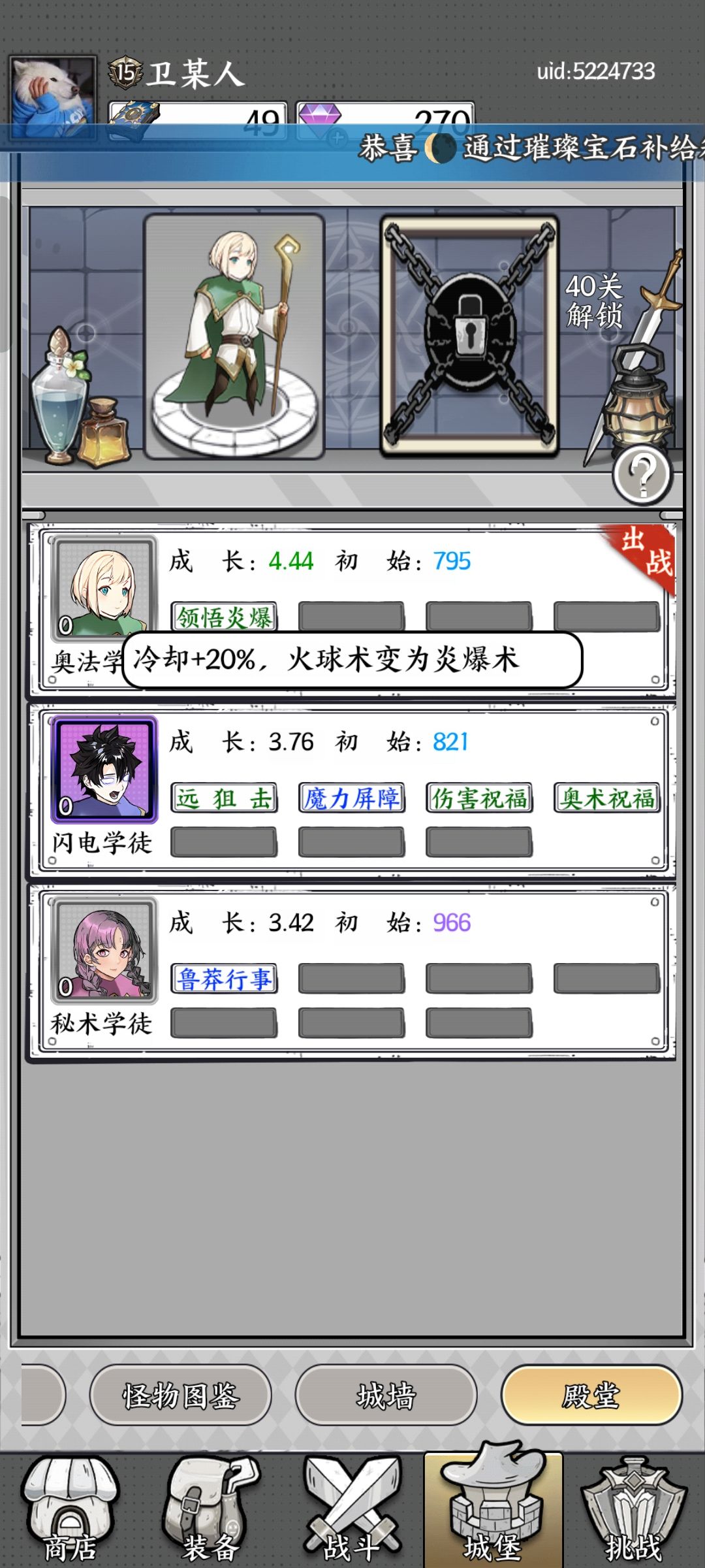 这个学徒技能是咋回事? 1