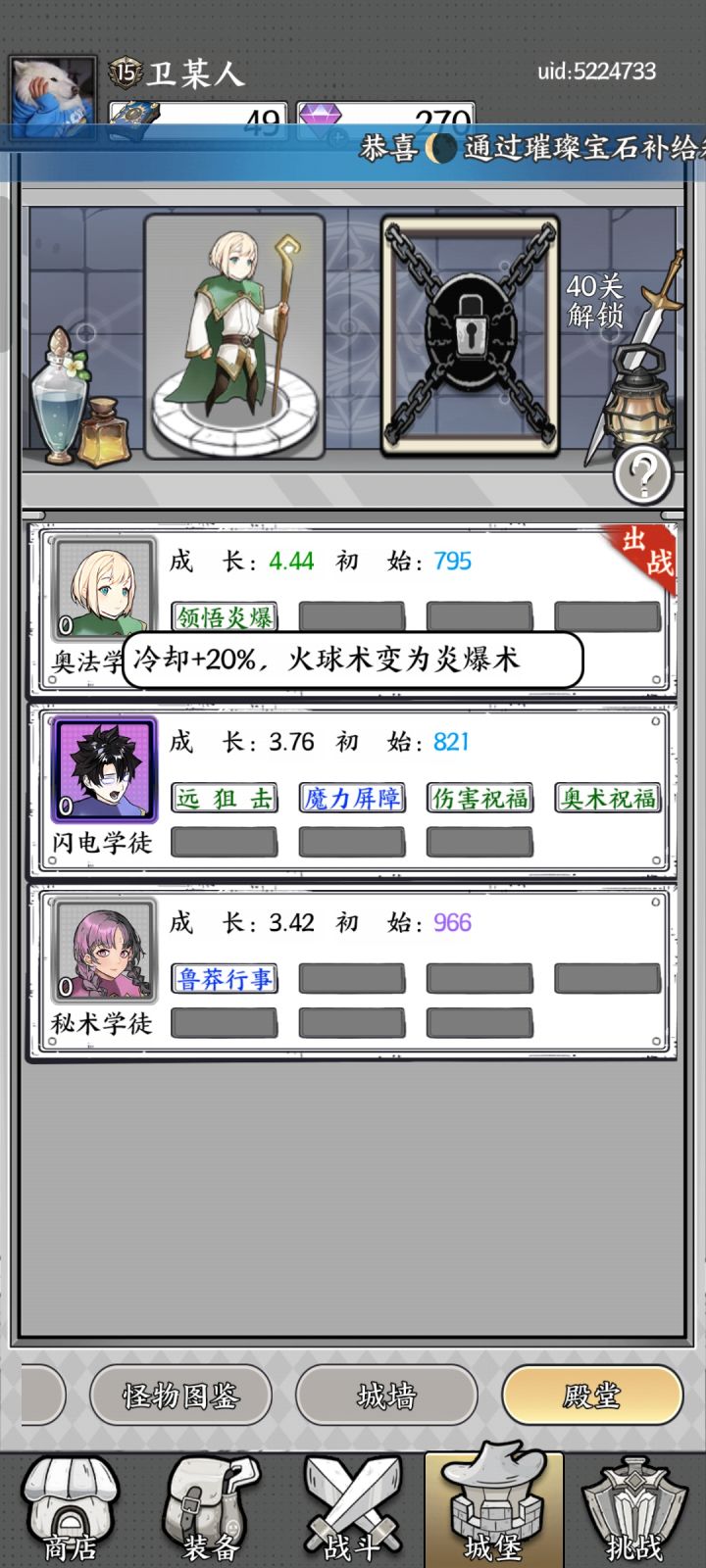 这个学徒技能是咋回事?截图