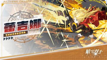 （已开奖）✧角色档案✧即使遥不可及，我还是想与你一起走到旅途的终点！