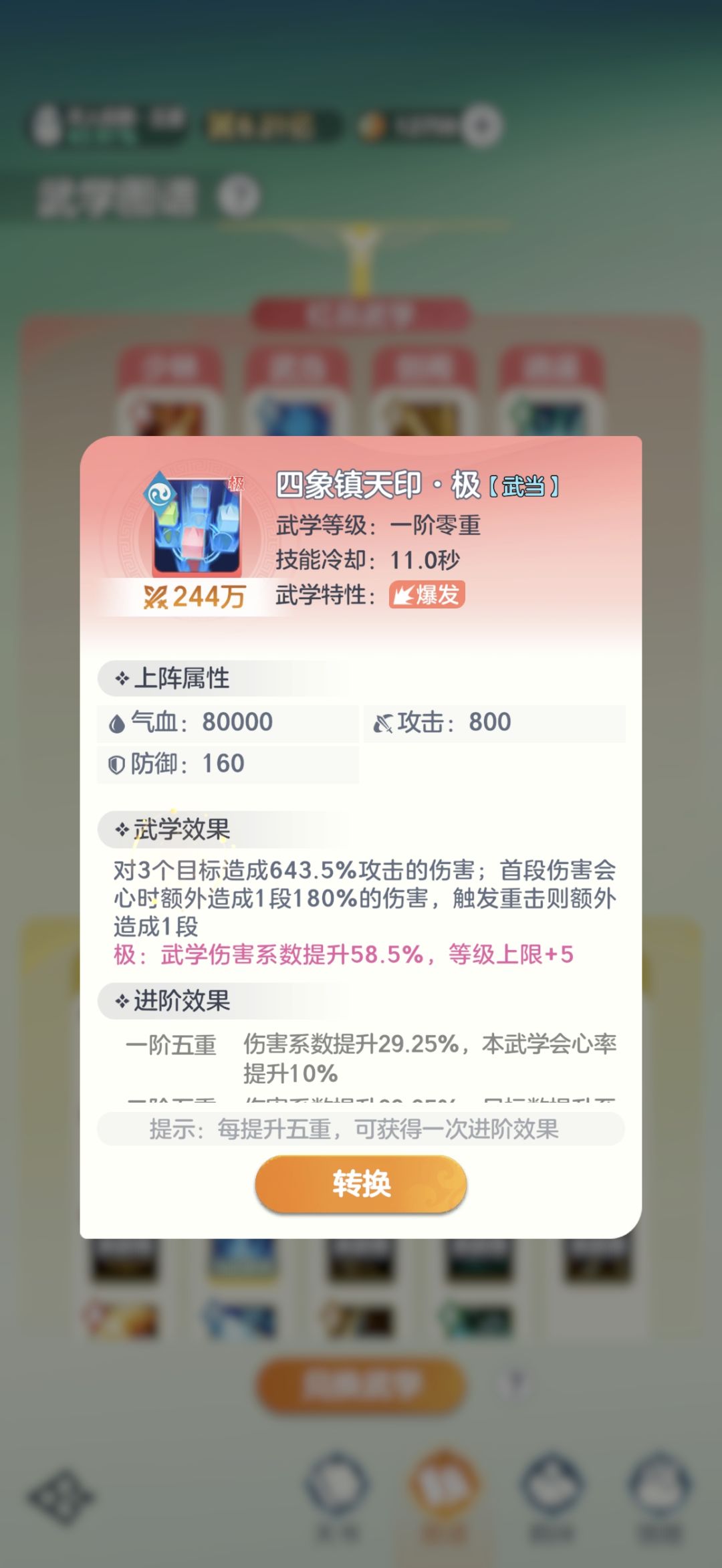 6武当能玩吗? 2
