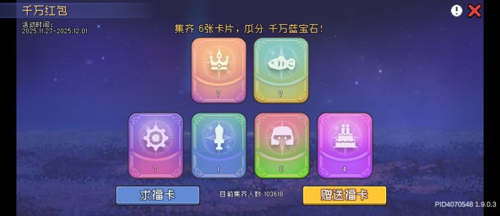 集卡互换截图