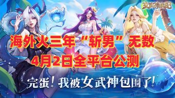 零氪暴打8千佬🤣福利多到爆🔥女武神战纪公测开冲！