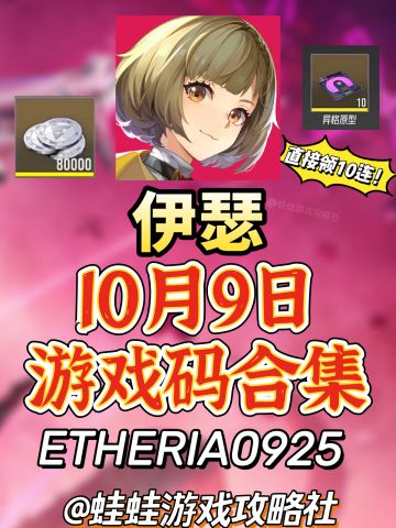 伊瑟公测｜超全游戏兑换码合集一览