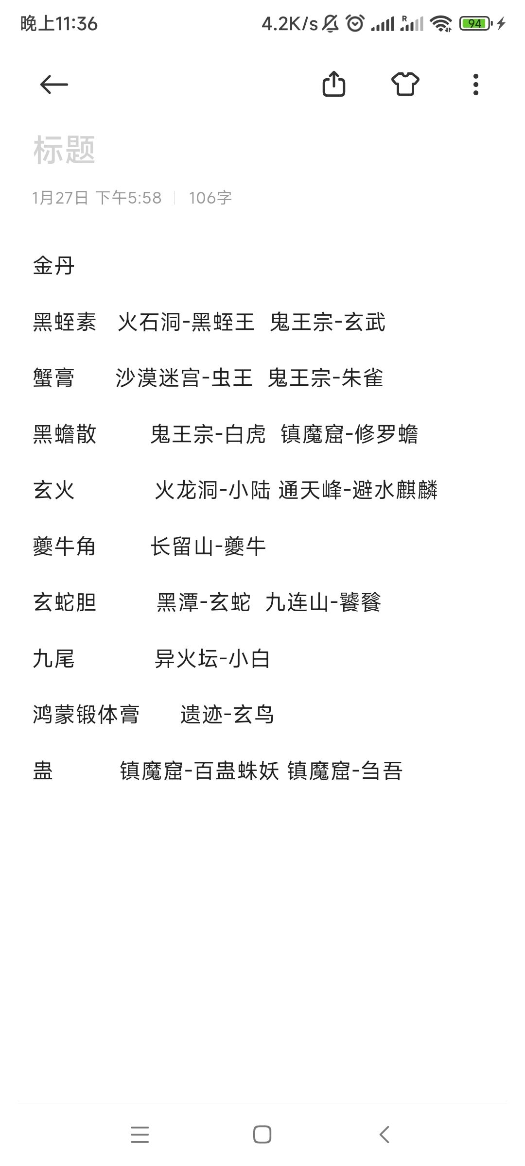 各境界异宝出处（炼气筑基金丹） 3