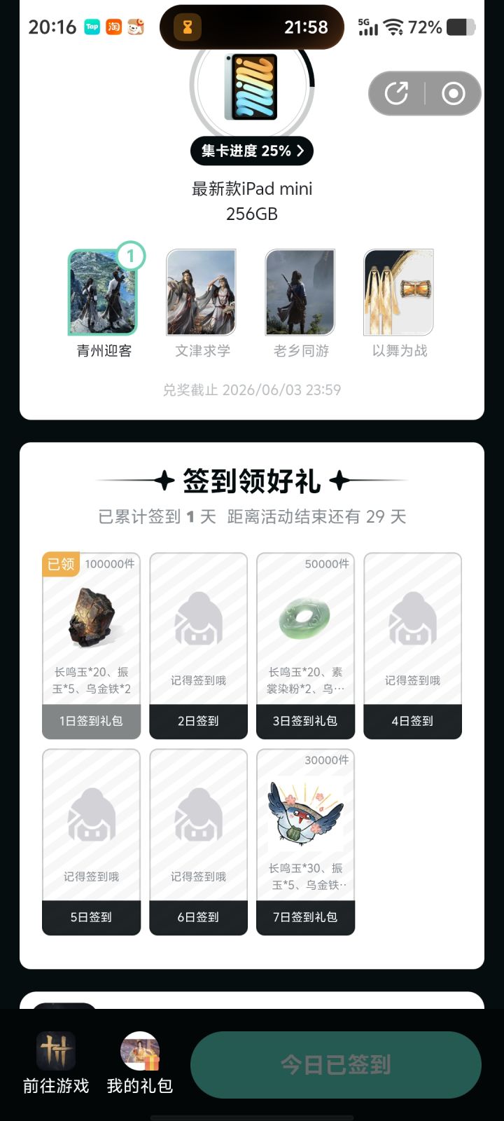 没见过这么扣的签到活动截图