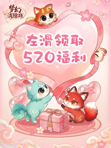 520爱礼｜把偏爱留给自己，才是顶级浪漫💖