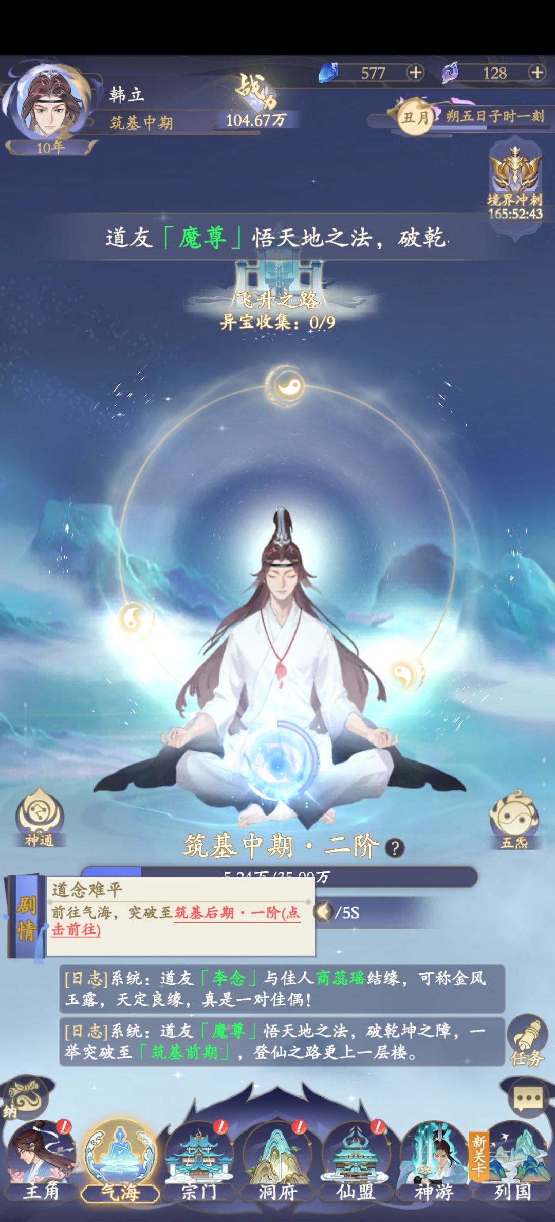 才玩了几分钟境界就卡着了 2