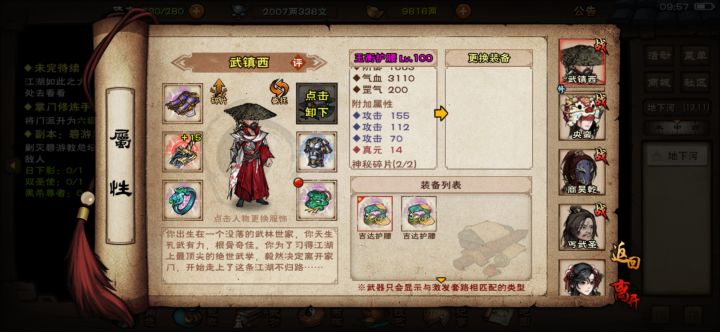 我这腰带怎么给好点?选择困难症了截图