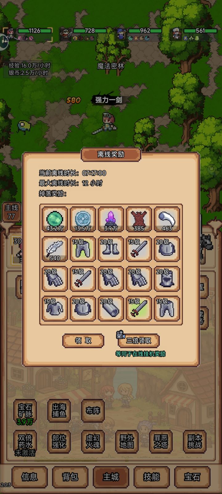 这挂机经验比在线地吗截图
