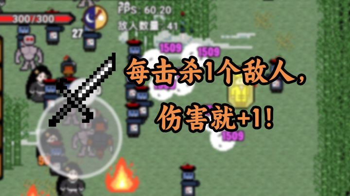 《道士先生》每击杀1个敌人，伤害就+1！秘宝阴阳剑演示截图