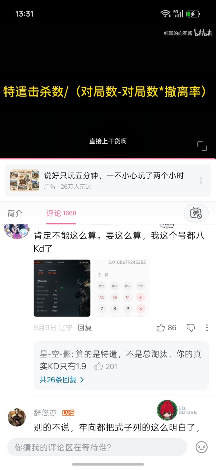 各位真实kd是多少？截图