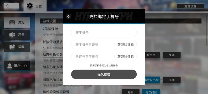 为什么不能实名换绑截图