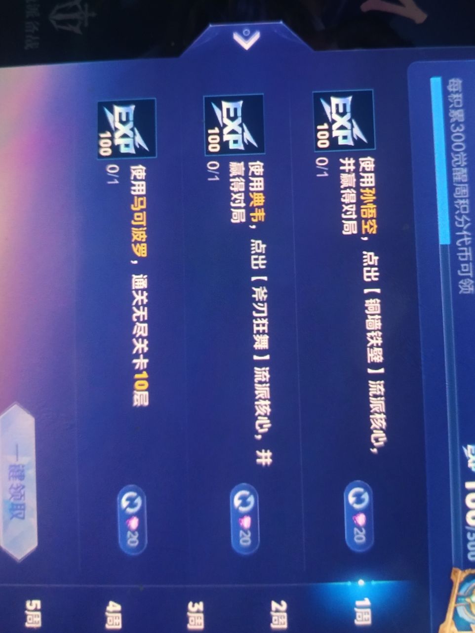 那个通关无尽关卡10层的任务怎么完成? 1