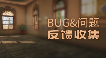 《陶艺大师》Bug反馈征集