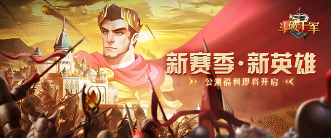 《斗破千军》公测「倒计时3天」截图