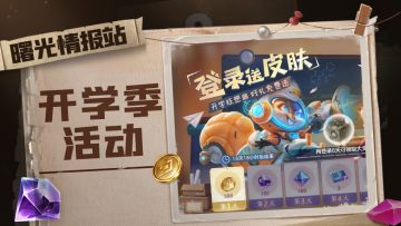 活动23日开始，大家记得登录领取哦~