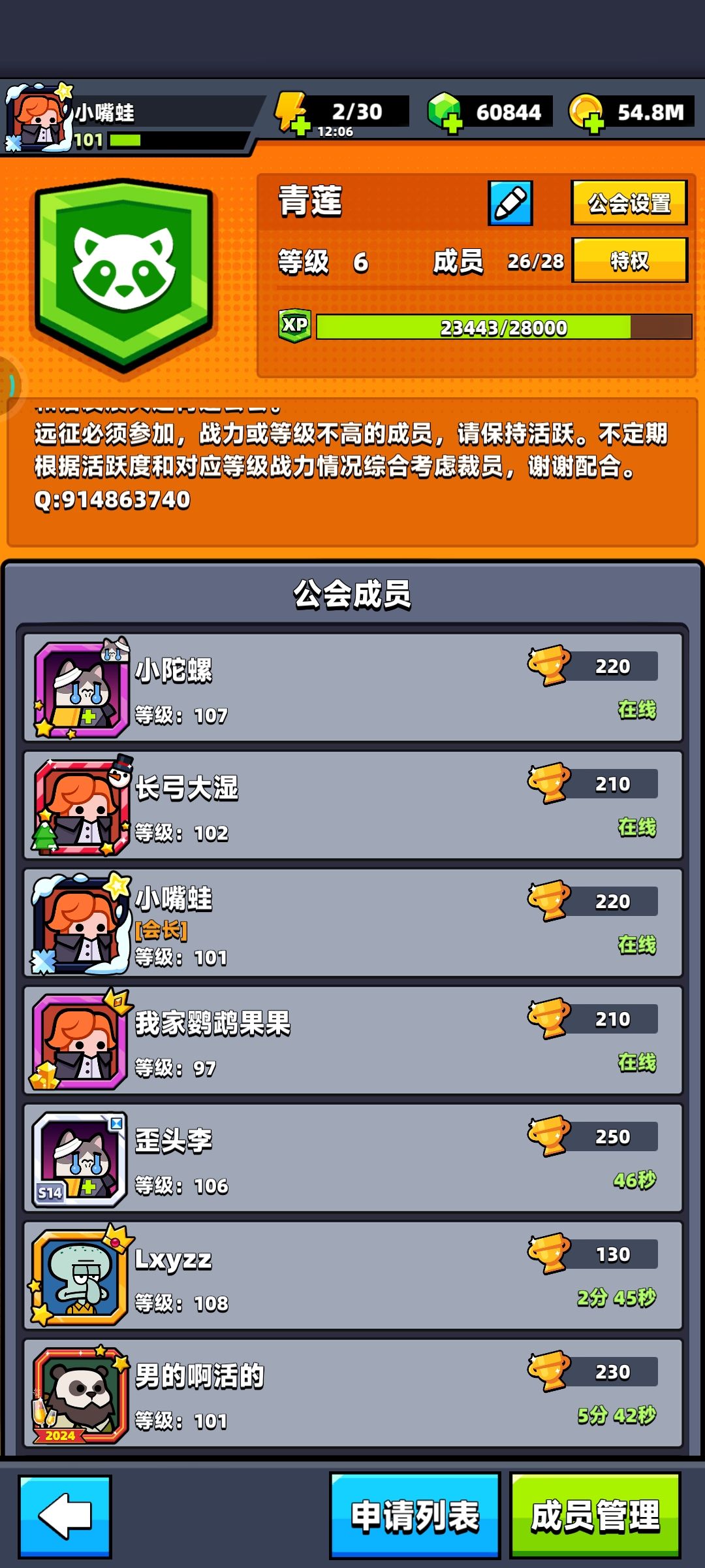 6级公会两个位置,打远征13,来战力8万+ 1