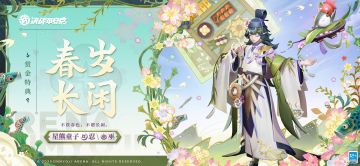 星熊童子全新赏金特典皮肤「春岁长闲」曝光