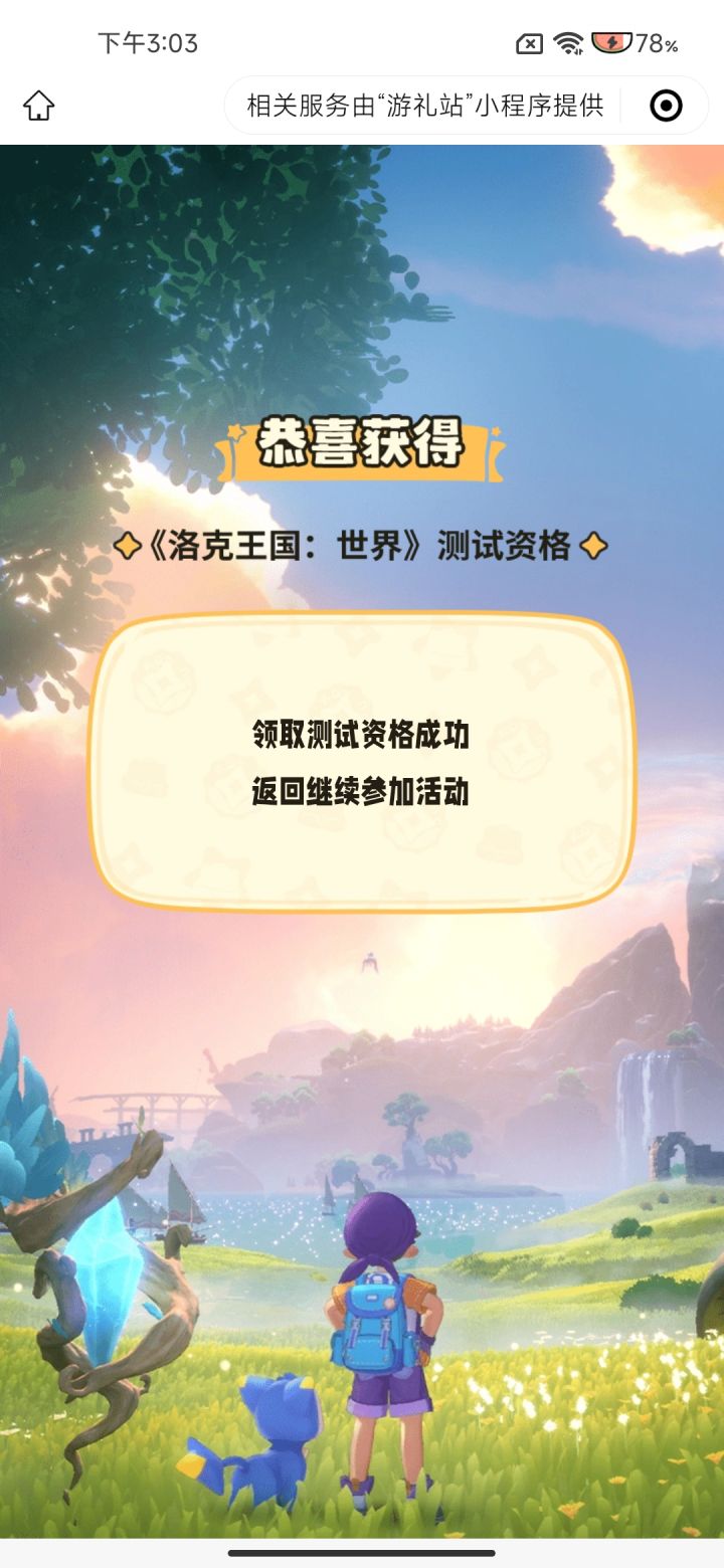 有资格了截图