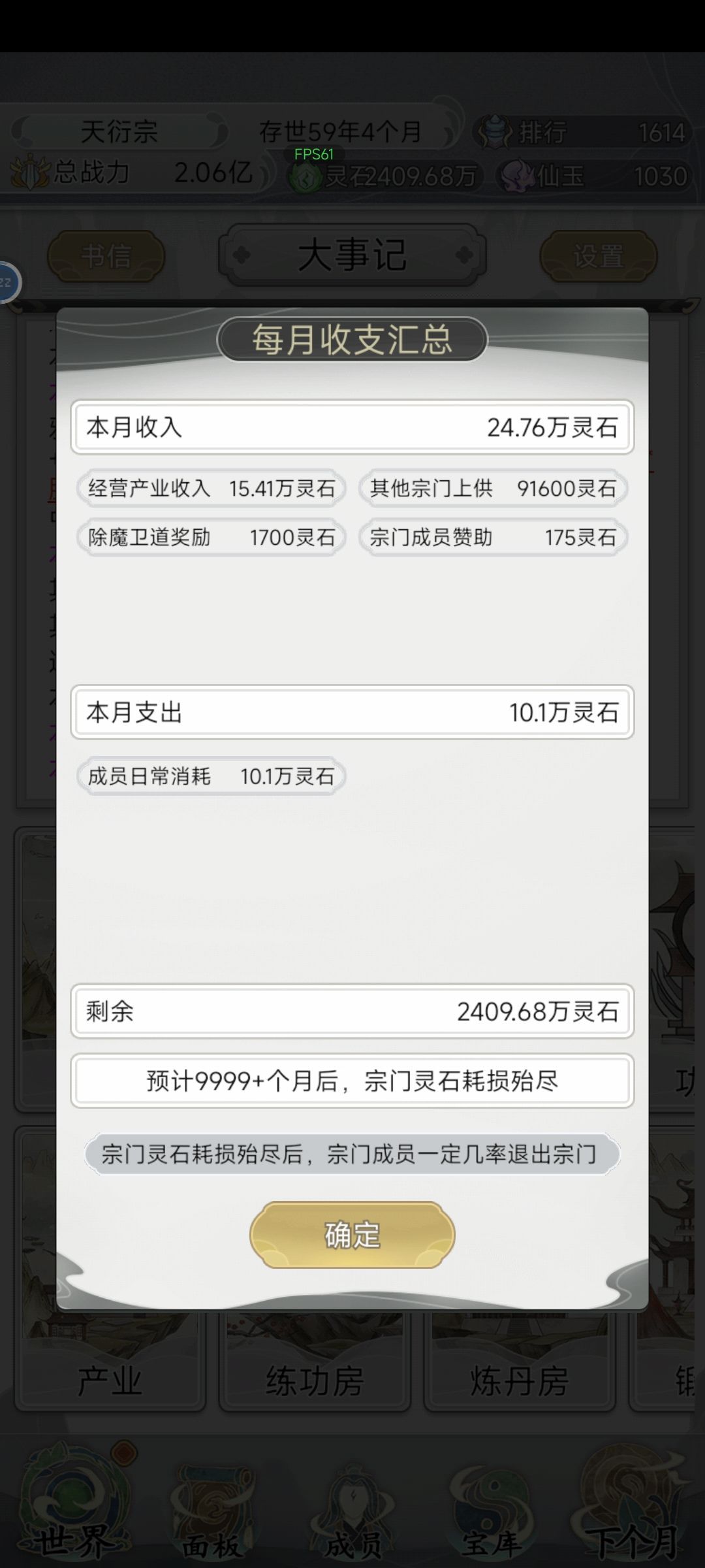 收服的宗门有点多 2